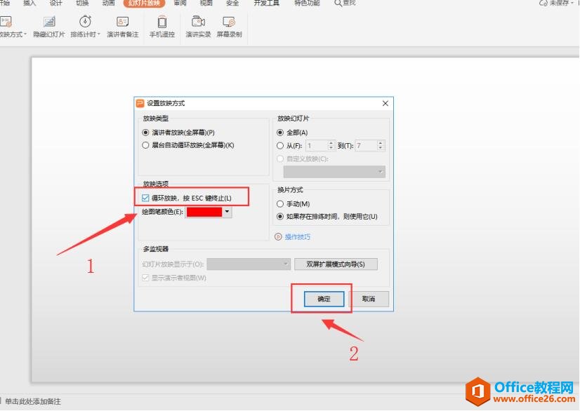 演示技巧—如何用PPT制作随机点名