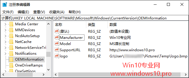 Win10装逼技巧：自定义OEM信息