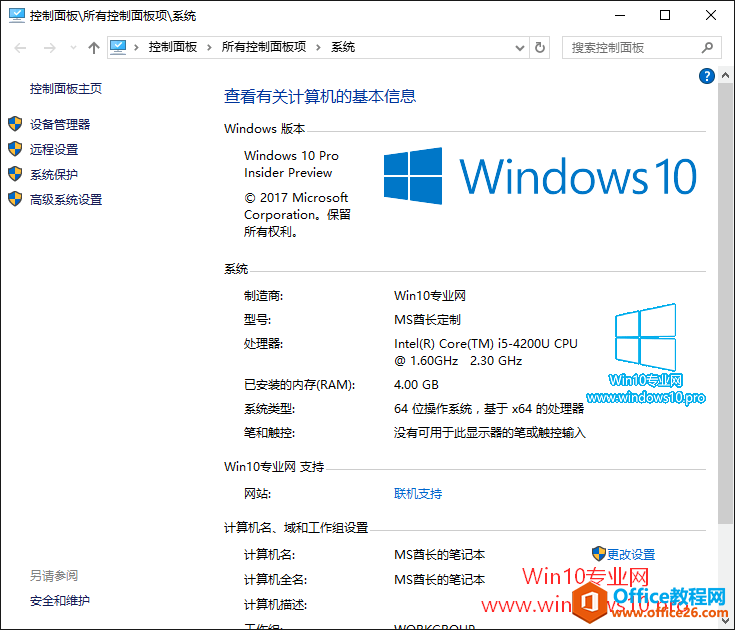 <b>Win10 如何自定义OEM信息</b>