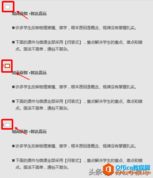 已经做好的幻灯片字号不统一，怎样批量统一幻灯片的字号？