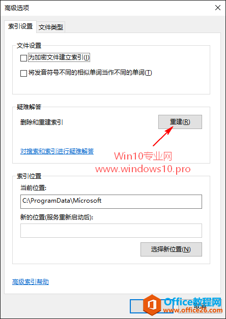 <b>Win10如何关闭索引</b>