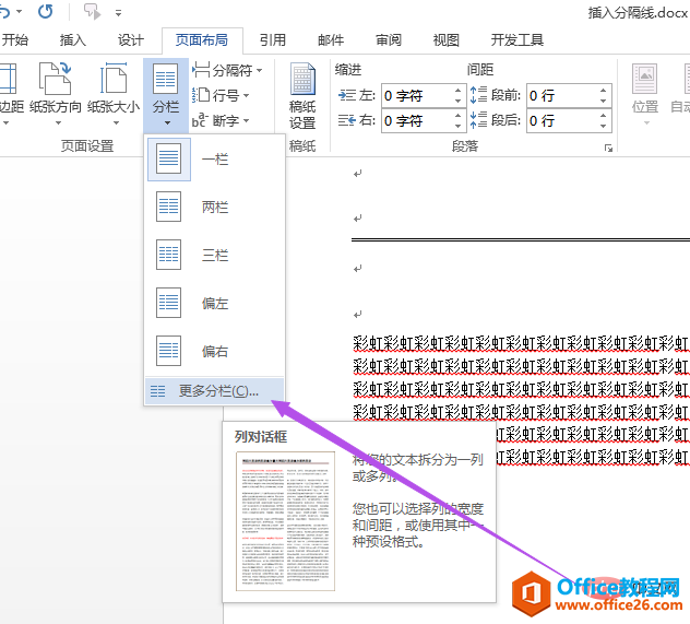 word分隔线设置