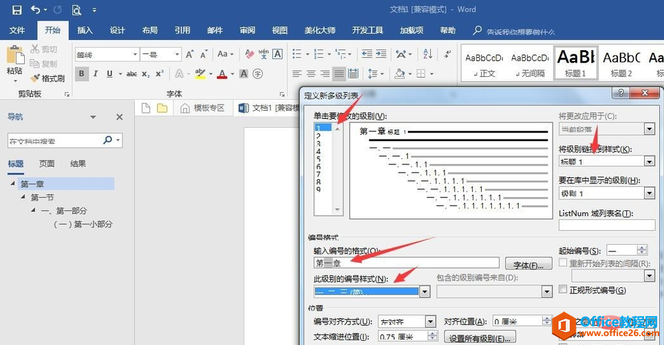 word建立自动编号的三级标题