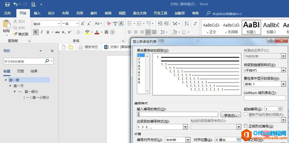 word建立自动编号的三级标题