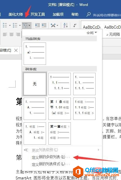 word建立自动编号的三级标题