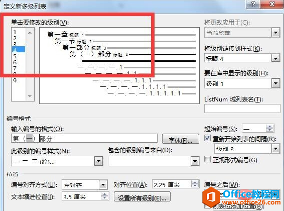 word建立自动编号的三级标题