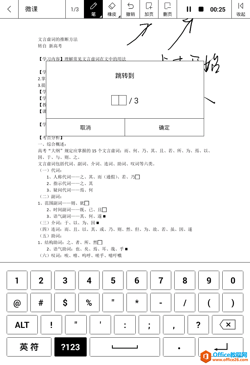 学用系列｜Kindle也能录微课？MagicPie微课录制体验