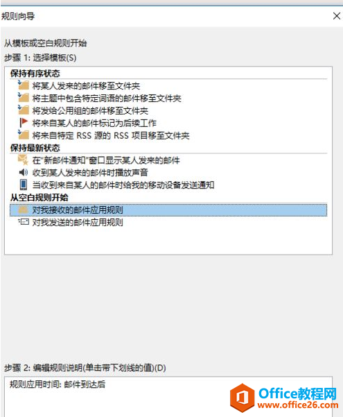 Outlook 2016自动回复怎么设置？Outlook邮件自动回复设置方法