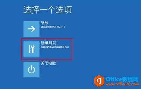 <b>win10自动更新后电脑无法开机？</b>