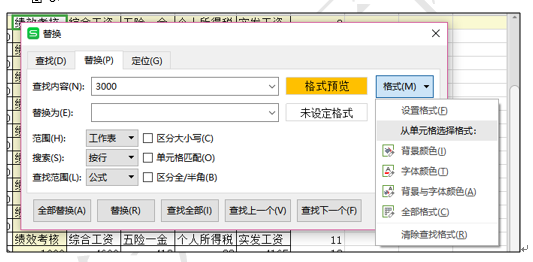 WPS excel如何快速按颜色替换内容