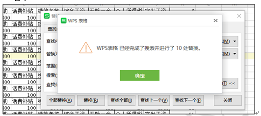 WPS excel如何快速按颜色替换内容