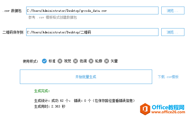 学用系列｜轻松搞定批量生成个性化二维码