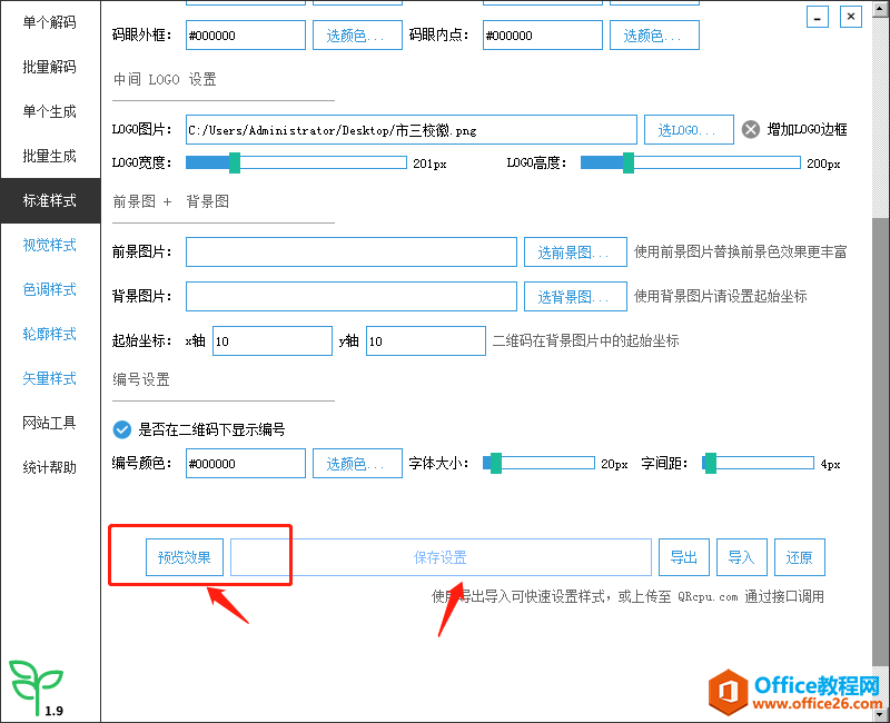 学用系列｜轻松搞定批量生成个性化二维码