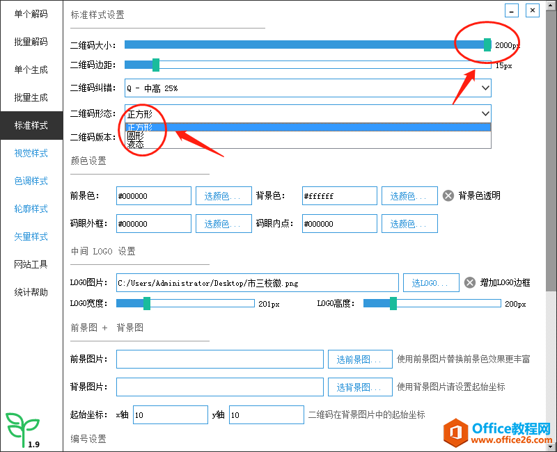 学用系列｜轻松搞定批量生成个性化二维码