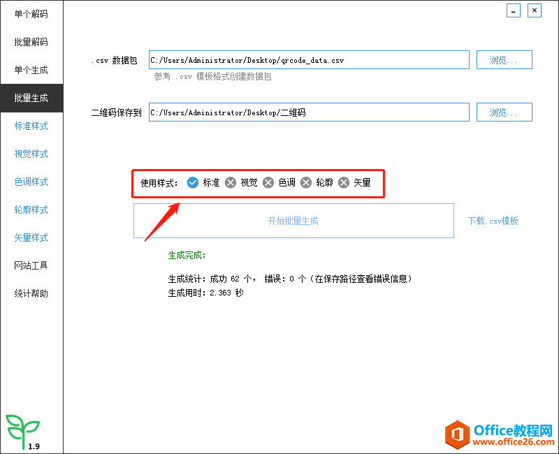 学用系列｜轻松搞定批量生成个性化二维码