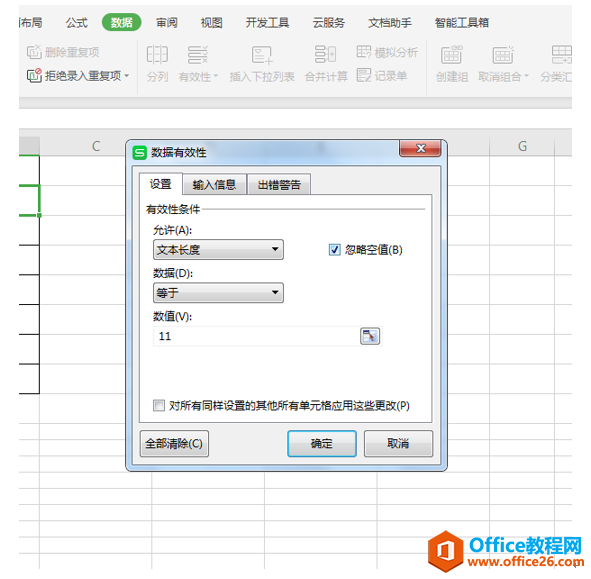 WPS 如何在excel单元格中设置出错预警