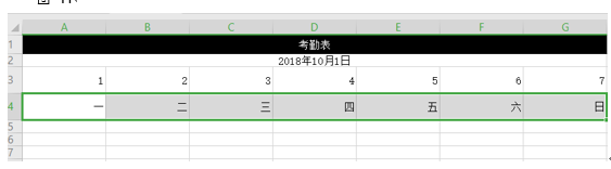 如何利用WPS表格制作动态考勤表