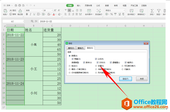 WPS excel表格如何批量填充空值