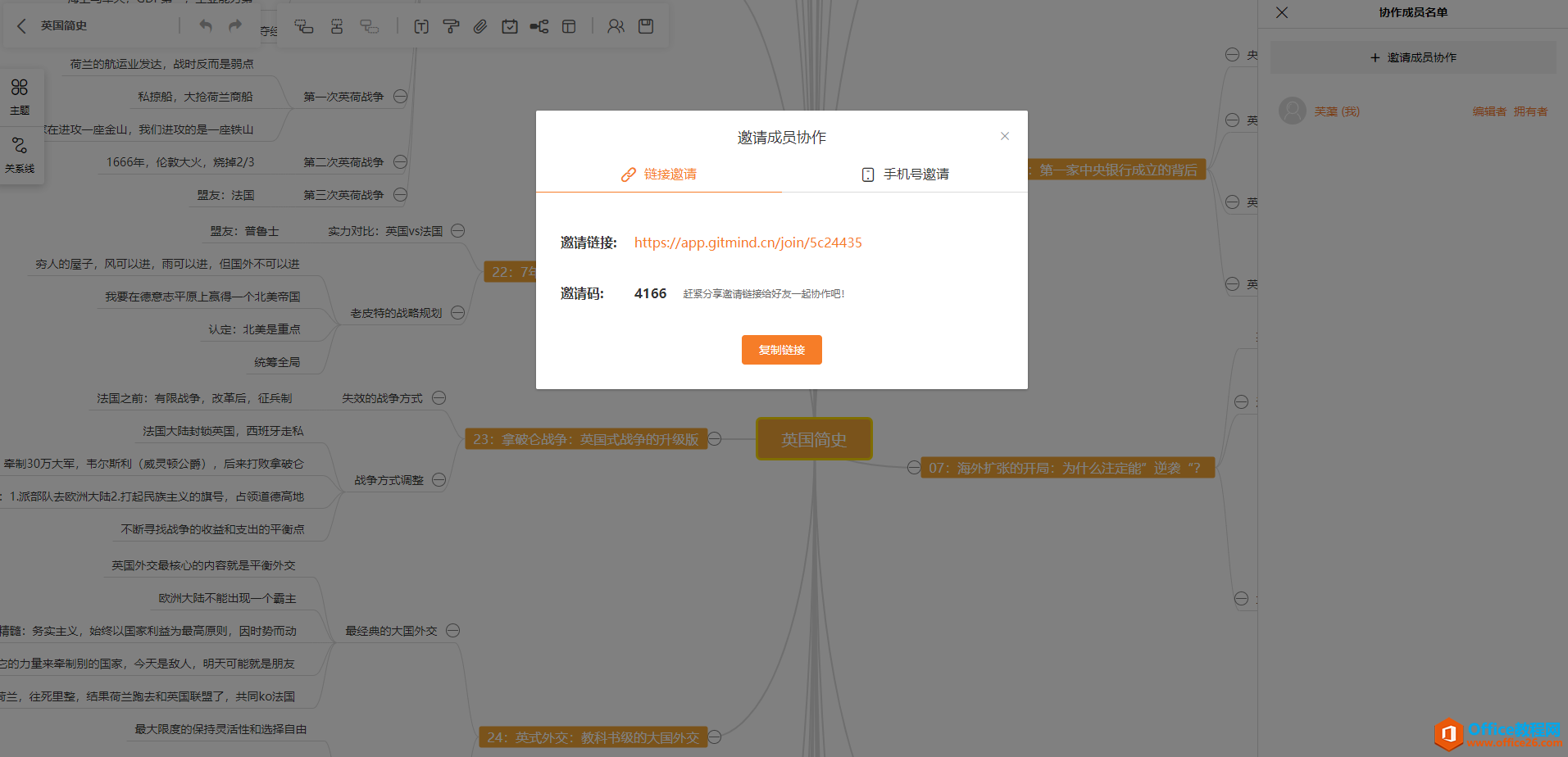 学用系列｜GitMind，在线协作脑图好产品