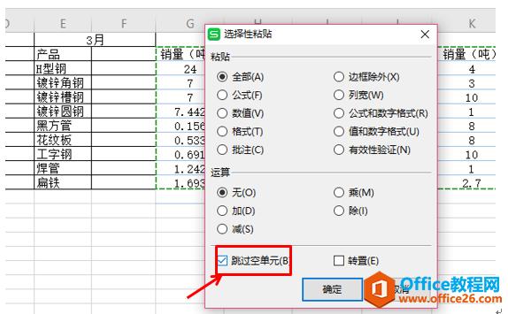 如何在WPS表格中实现隔列批量粘贴