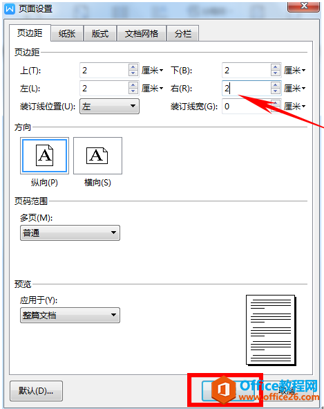 WPS 如何在word文档中制作信笺纸