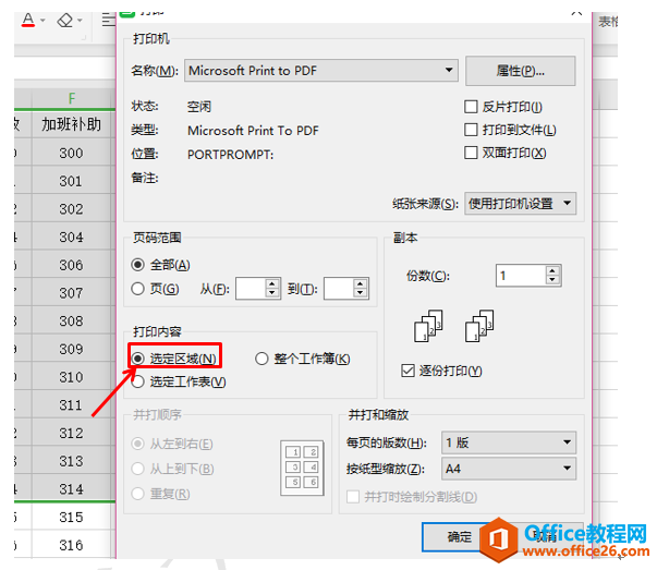 WPS excel打印指定区域内容，你的操作正确吗？