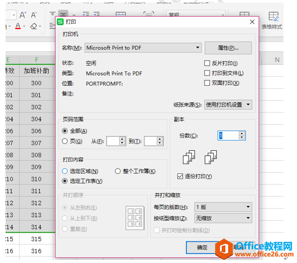 打印指定区域内容，你的操作正确吗？