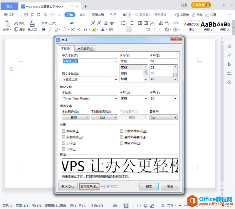 选择文本效果