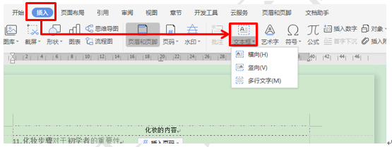 WPS技巧应用-如何在WPS文字中添加侧边页码