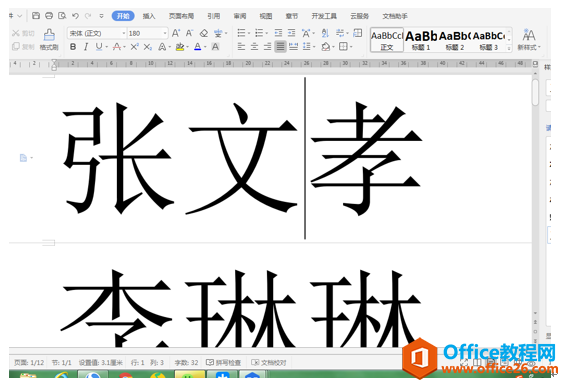 WPS文字技巧_如何用Word制作席位牌