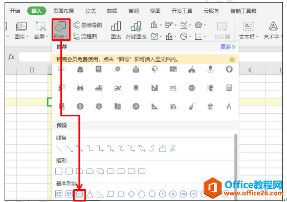 用WPS表格作印章，你会吗？