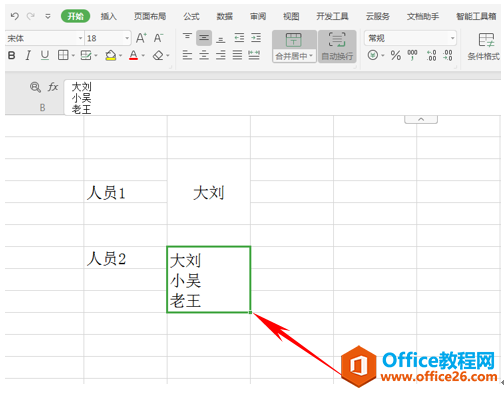 WPS excel如何正确设置合并单元格