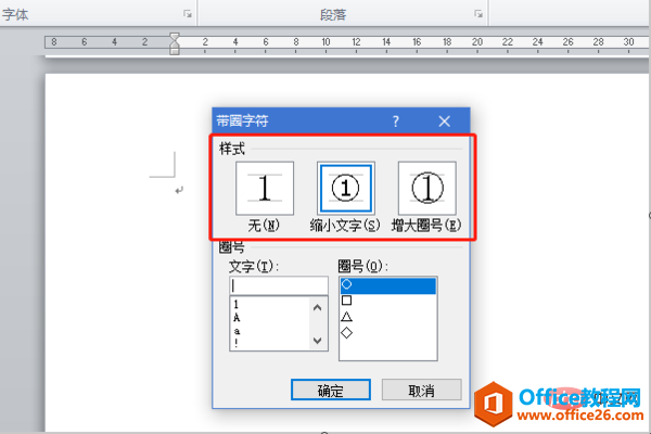 word戴圈数字