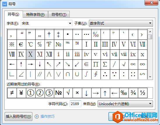 插入罗马数字10