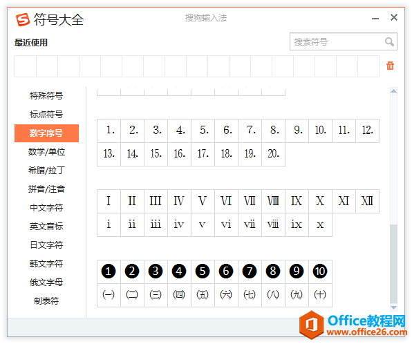 <b>罗马数字10怎么打、怎么输入？</b>