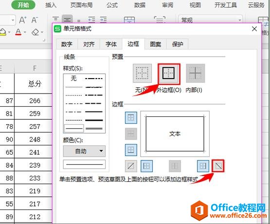 WPS excel如何快速制作斜线表头