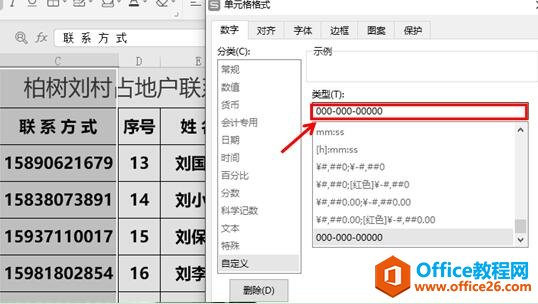 WPS excel如何使手机号码分段显示