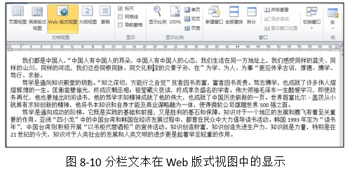 分栏文本在Web版式视图中的显示