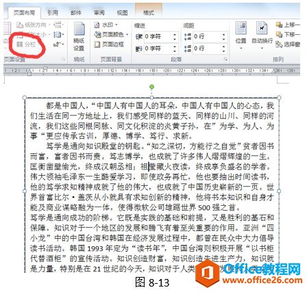 Word文本框无法进行分栏操作