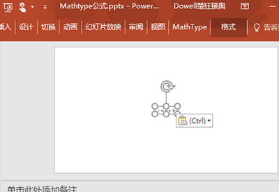 公式粘贴到PowerPoint中