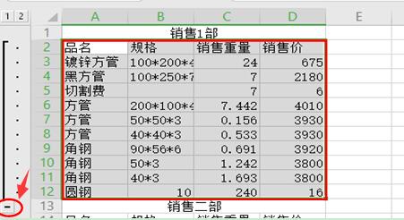 如何利用WPS excel表格实现数据分组