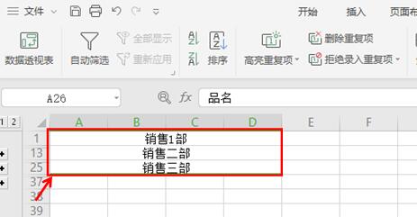 如何利用WPS excel表格实现数据分组