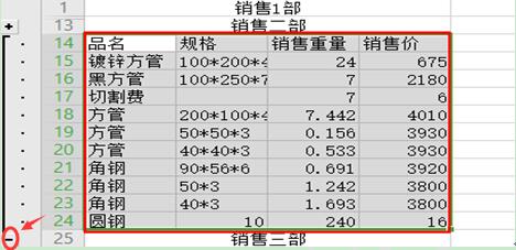 如何利用WPS excel表格实现数据分组