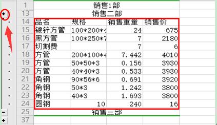 如何利用WPS excel表格实现数据分组