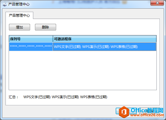 <b>如何解决wps无法输入任何内容？</b>