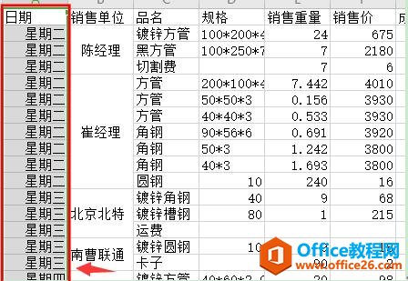 WPS excel将日期快速转换成星期