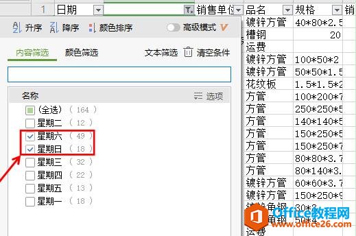 WPS excel将日期快速转换成星期