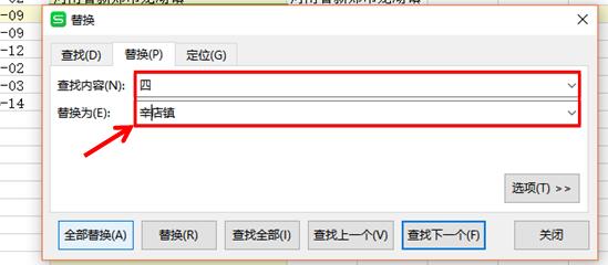 WPS excel如何巧用查找替换功能