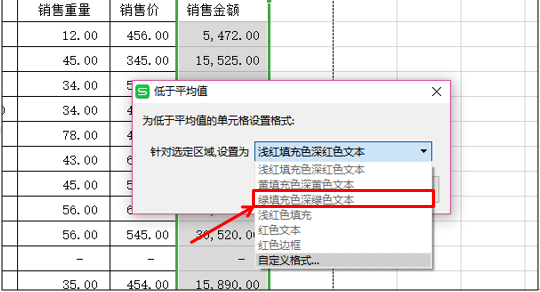 WPS excel如何快速找到低于平均值的数据