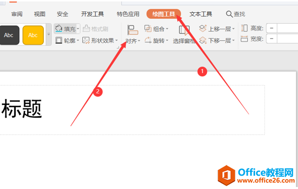 演示技巧—PPT如何快速对齐多个对象